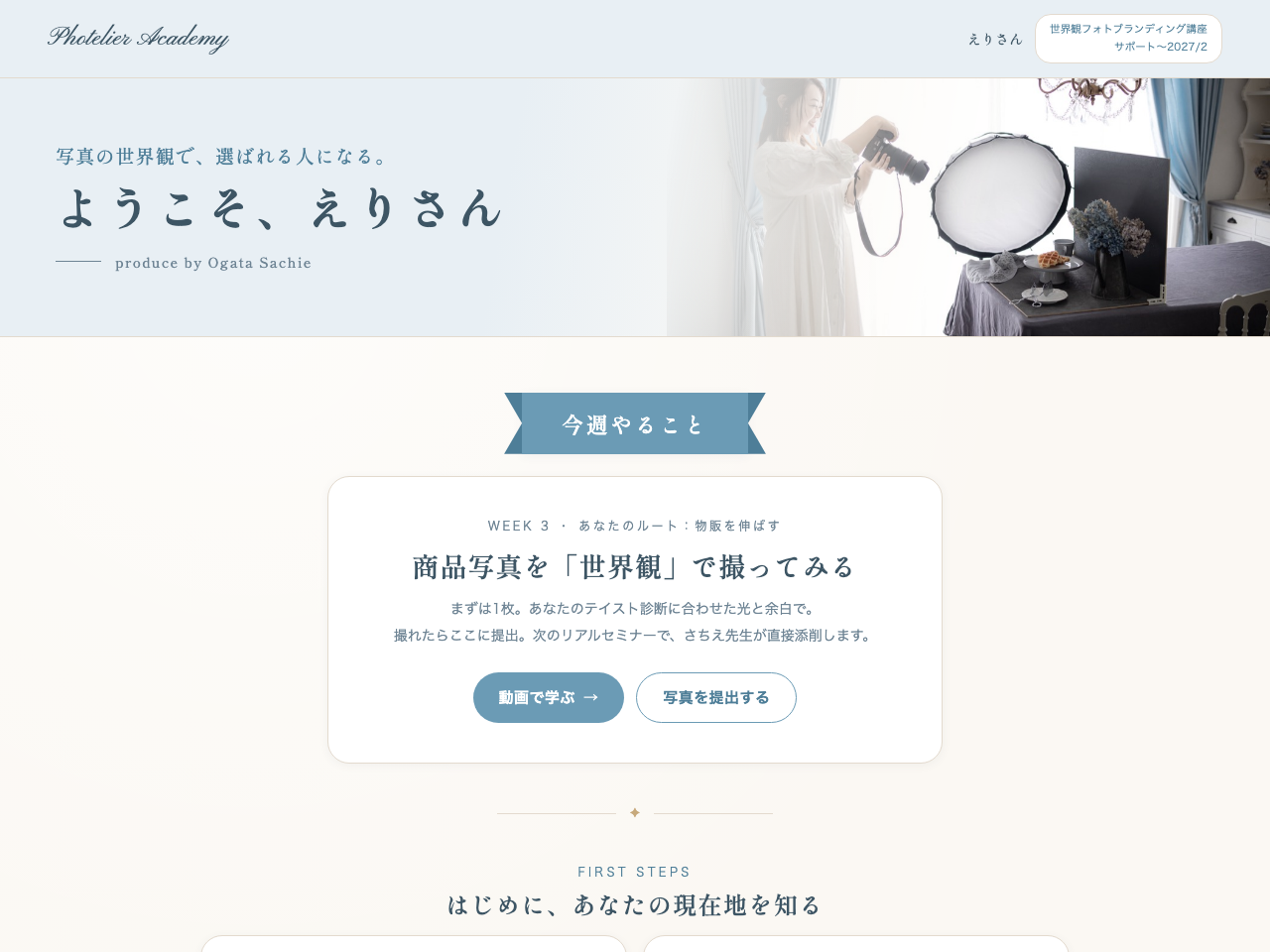 あなた専用アプリ。目標に合わせて今週やることを表示